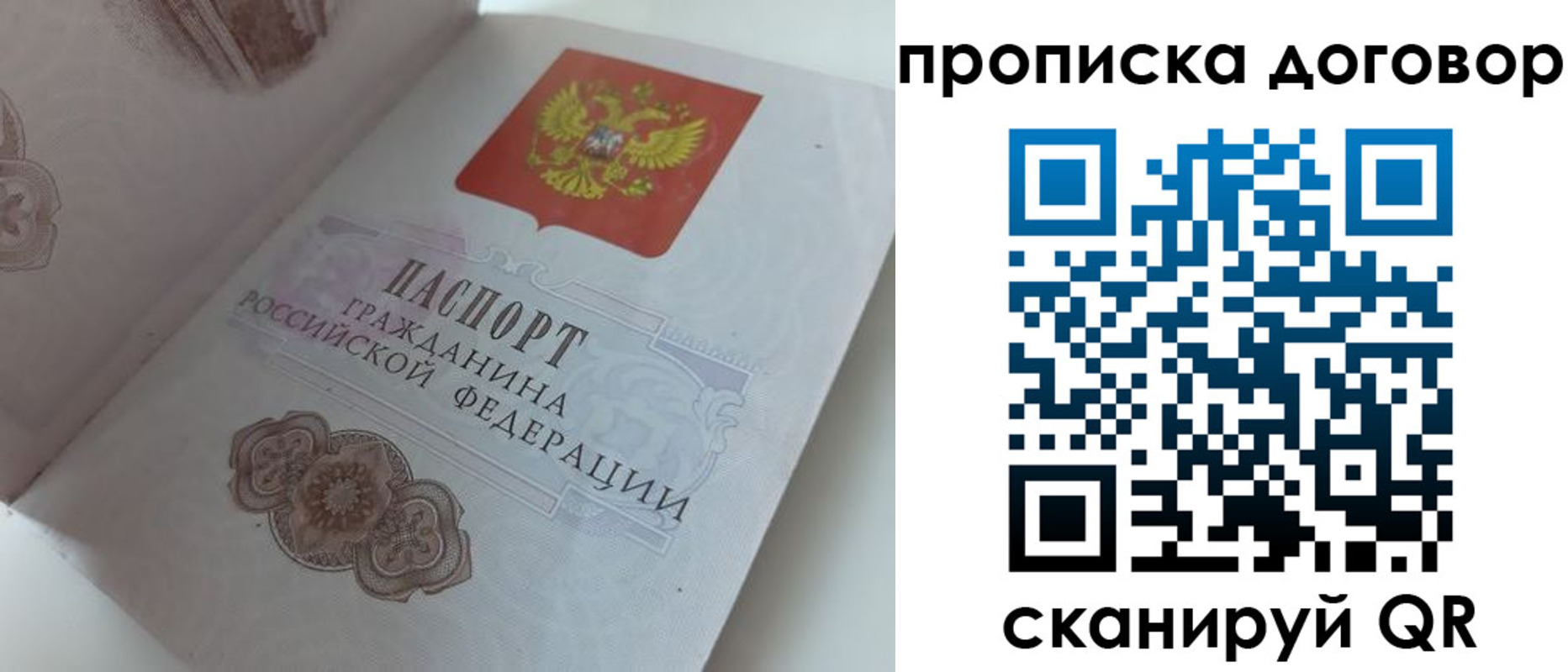 прописка поиск в Надыме