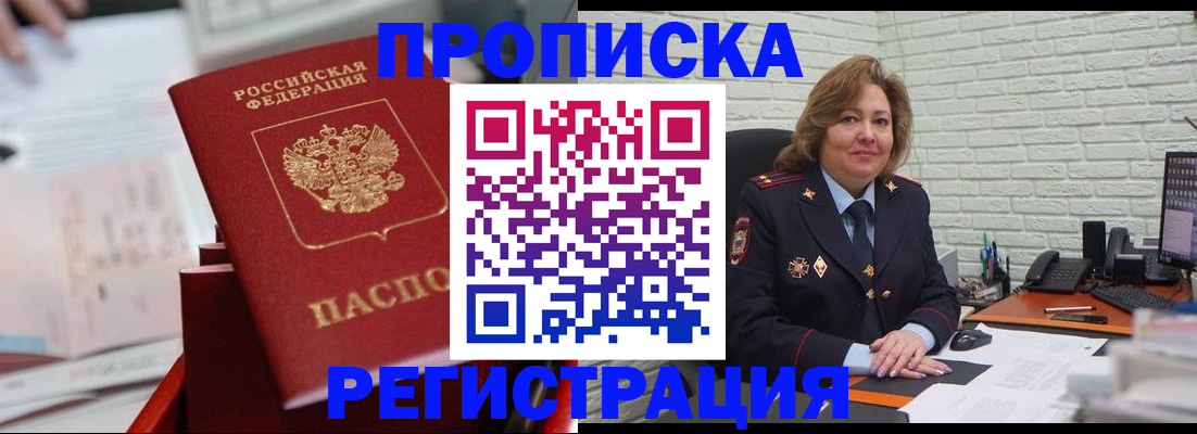 прописка для военкомата в Надыме