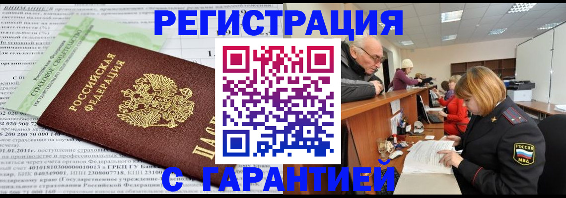 временная прописка в Надыме